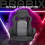 Кресло компьютерное BRABIX Rider Plus EX-544 КОМФОРТ, экокожа, черное/серое, 531582