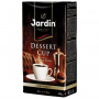 Кофе молотый JARDIN (Жардин) Dessert Cup, натуральный, 250 г, вакуумная упаковка, 0549-26