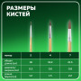 Кисти BRAUBERG, набор 3 шт. (из ворса пони круглые № 2, 4, 7), блистер, 200220