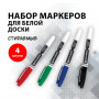 Маркеры для доски BRAUBERG, НАБОР 4 шт., АССОРТИ, эргономичный корпус, круглый наконечник, 4 мм, 150850