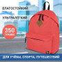 Рюкзак BRAUBERG, универсальный, сити-формат, один тон, коралловый, 20 литров, 41х32х14 см, 228844