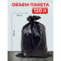 Мешки для мусора 120 л, черные, 20 шт., ПВД, 40 мкм, 70х110 см, PACLAN Professional Особо прочные, 402002