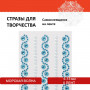 Стразы самоклеящиеся на ленте Морская волна, 5-13 мм, 5 лент, на подложке, ОСТРОВ СОКРОВИЩ, 661586