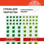 Стразы самоклеящиеся Квадрат, 6-15 мм, 80 шт., зеленые/салатовые, на подложке, ОСТРОВ СОКРОВИЩ, 661397