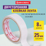 Клейкая двусторонняя лента 25 мм х 8 м, ТОНКАЯ ОСНОВА полипропилен, 90 микрон, BRAUBERG, 606425