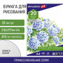 Папка для рисования А4, 20 л., 200 г/м2, BRAUBERG, 210х297 мм, Трамвай, 129223