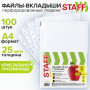 Папки-файлы перфорированные, А4, STAFF, комплект 100 шт., гладкие, 25 мкм, 224814