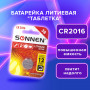 Батарейка SONNEN Lithium, CR2016, литиевая, 1 шт., в блистере, 451972