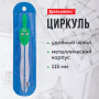 Циркуль BRAUBERG Klasse, 115 мм, чехол, 210312