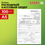 Бланк бухгалтерский, офсет, Расходный кассовый ордер, А5 (135х195 мм), СПАЙКА 100 шт., BRAUBERG, 130134