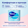 Бумага туалетная бытовая, спайка 4 шт., 2-х слойная (4х15 м), VEIRO Домашняя, белая, 1с24