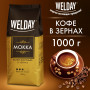Кофе в зернах WELDAY Mokka, 1 кг, 622411