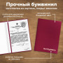 Папка адресная бумвинил НА ПОДПИСЬ, формат А4, бордовая, индивидуальная упаковка, STAFF Basic, 129577