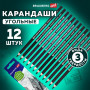 Карандаши угольные BRAUBERG ART CLASSIC, набор 12 шт., заточенные (мягкий, средний, твердый), 181293