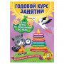 Годовой курс занятий. Для детей от рождения до года (+CD), Далидович А., 330192