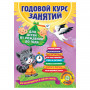 Годовой курс занятий. Для детей от рождения до года (+CD), Далидович А., 330192