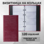 Визитница на кольцах BRAUBERG Imperial, на 240 визиток, под гладкую кожу, бордовая, 231665