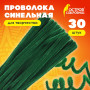 Проволока синельная для творчества Пушистая, зеленая, 30 шт., 0,6х30 см, ОСТРОВ СОКРОВИЩ, 661535