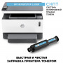 МФУ лазерное HP Neverstop Laser 1200w 3 в 1, А4, 20 стр/мин, 20000стр/мес, Wi-Fi, СНПТ, 4RY26A