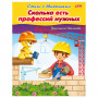 Книжка-пособие А5, 8 л., HATBER, Стихи с движениями, Сколько есть профессий, 8Кц5 13320, R174500