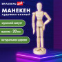 Манекен человека художественный BRAUBERG ART CLASSIC, мужской, дерево, высота 20 см, 191287