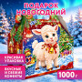 Подарок новогодний ОВЕЧКА С КОЛОКОЛЬЧИКОМ, НАБОР конфет 1000 г, картонная коробка, МОСУПАК, 324091/МГ26016