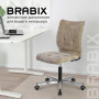 Кресло BRABIX Stream MG-314, без подлокотников, пятилучие серебристое, ткань, песочное, 532396, MG-314_532396