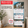 Календарь квартальный 2027 г., 3 блока, 3 гребня, бегунок, мелованная бумага, BRAUBERG PREMIUM, Козлята, 118319