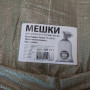 Мешки полипропиленовые до 50 кг, комплект 100 шт., 95х55 см, вес 47 г, для строительного/бытового мусора, зеленые, 601911