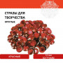 Стразы для творчества Круглые, красные, 12 мм, 30 грамм, ОСТРОВ СОКРОВИЩ, 661198