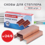Скобы для степлера медное покрытие №24/6, 1000 штук, BRAUBERG EXTRA, до 30 листов, 229303