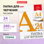 Папка для черчения А4, 210х297 мм, 24 л., 200 г/м2, без рамки, ватман ГОЗНАК КБФ, BRAUBERG, 129255