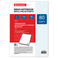 Сменный блок к тетради на кольцах, А4, 80 л., BRAUBERG ЭКО, Белый, 403262