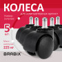 Колеса (ролики) BRABIX для кресла, пластиковые, КОМПЛЕКТ 5 шт., шток d11 мм, черные, в коробе, 532008