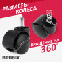 Колеса (ролики) BRABIX для кресла, пластиковые, КОМПЛЕКТ 5 шт., шток d11 мм, черные, в коробе, 532008