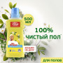 Средство для мытья пола и стен 500 мл, MR.PROPER (Мистер Пропер) Лимон