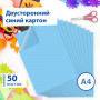Картон цветной А4 ТОНИРОВАННЫЙ В МАССЕ, 50 листов, СИНИЙ, в пленке, 220 г/м2, BRAUBERG, 210х297 мм, 128983