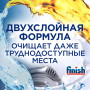 Очиститель для посудомоечных машин 250 мл FINISH, с ароматом лимона, 3077805