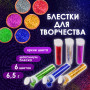 Блестки для декорирования ОСТРОВ СОКРОВИЩ, НАБОР, 6 цветов по 6,5 г, блистер, 661550