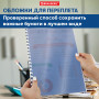 Обложки пластиковые для переплета, А4, КОМПЛЕКТ 100 шт., 200 мкм, прозрачно-синие, BRAUBERG, 530830