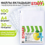 Папки-файлы перфорированные, А4, STAFF Basic, КОМПЛЕКТ 100 шт., гладкие, Яблоко, 30 мкм, 224917