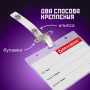 Бейдж горизонтальный (60х90 мм), с клипсой и булавкой, мягкий, BRAUBERG, 235711