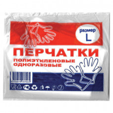 Перчатки полиэтиленовые одноразовые, КОМПЛЕКТ 50 пар (100 шт.), размер L (большой), 6 мкм, 99