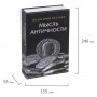 Сейф-книга Экономическая мысль античности, 55х155х240 мм, ключевой замок, BRAUBERG, 291053