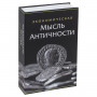 Сейф-книга Экономическая мысль античности, 55х155х240 мм, ключевой замок, BRAUBERG, 291053