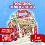 Подарок новогодний ЛАРЕЦ БОРДОВЫЙ, НАБОР конфет 1000 г, картонная коробка, МОСУПАК