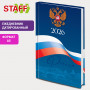 Ежедневник датированный 2026 145х215 мм, А5, STAFF, ламинированная обложка, Символика РФ, 117314