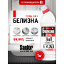 Средство для отбеливания и чистки тканей 1 кг, Белизна SANFOR 3в1 (Санфор 3в1), гель, 2730