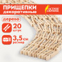 Прищепки декоративные Классика, 20 штук, 3,5 см, дерево, ОСТРОВ СОКРОВИЩ, 661288