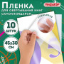 Пленка самоклеящаяся для учебников и книг, 45х30 см, комплект 10 шт., глянцевая, ПИФАГОР, 227202